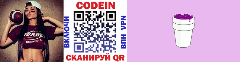Кодеин Purple Drank  Альметьевск 